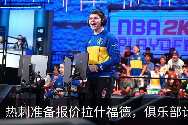 热刺准备报价拉什福德，俱乐部计划3.58亿元引援狂潮